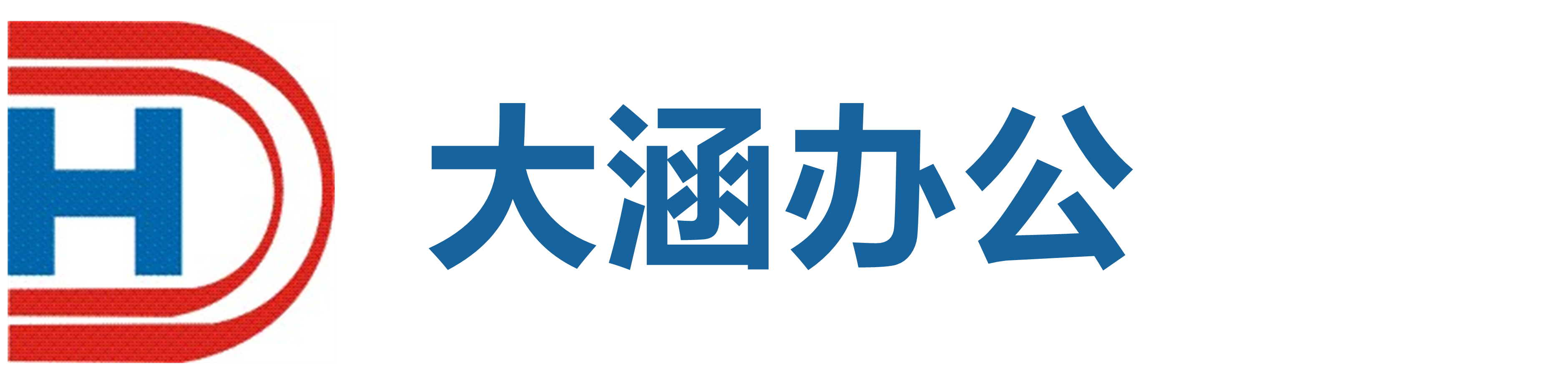 大涵办公
